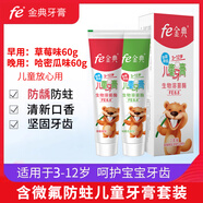 fe金典兒童牙膏3-6歲-12歲含氟防齲防蛀生物溶菌酶牙膏護齦固齒除牙菌斑 草莓味60g+哈密瓜味60g