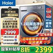 海爾（Haier）滾筒洗衣機(jī)家用帶烘干10公斤全自動(dòng)洗烘一體機(jī)國(guó)家補(bǔ)貼20%一級(jí)能效變頻除螨除菌智能烘干以舊換新 11公·斤洗烘一體【藍(lán)盾除菌|羊毛綠標(biāo)】26年新款 咨詢客服更優(yōu)惠