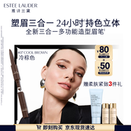 雅詩(shī)蘭黛三合一多功能造型眉筆07冷棕色塑眉防水防汗不掉色生日禮物