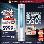 小米（MI）空調(diào)3匹巨省電柔風感 新一級能效 變頻冷暖 自清潔 米家空調(diào)客廳立式柜機KFR-72LW/R1X1政府補貼