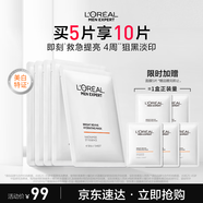 歐萊雅男士美白面膜5片提亮膚色淡化痘印淡斑補水保濕護膚品送男友禮物