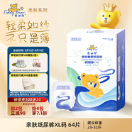 泰迪熊（Teddy Bear）親膚紙尿褲XL64片(12-17公斤)嬰兒寶寶尿不濕夏季超薄透氣