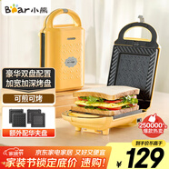 小熊（Bear）三明治機早餐機 面包機電餅鐺 華夫餅機吐司機可拆雙盤 加厚封邊多功能雙面熱壓DBC-P05B1