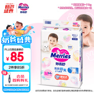 花王妙而舒紙尿褲M(mǎn)64片(6-11kg)中號嬰兒尿不濕柔軟親膚寶寶屁屁暢快