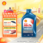 殼牌（Shell）機油全合成機油5w-20(5w20) API SP級 1L 藍殼HX7 PLUS京東養(yǎng)車