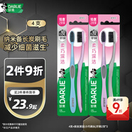 DARLIE好來(原黑人)炭絲軟毛牙刷  深層清潔 護齦 4支裝 便攜裝