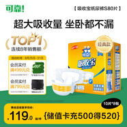 可靠（COCO）吸收寶成人紙尿褲S80片（臀圍≤90cm）小號老人產(chǎn)婦大童尿不濕