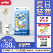 舒氏寶貝棉花糖【柔軟超輕薄】透氣干爽嬰兒尿不濕日夜用拉拉褲XXL48片