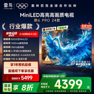 FFALCON雷鳥電視 85鶴6 PRO 24款 85英寸 MiniLED 背光分區(qū) 1500nits 家電國家補貼電視85S585C PRO