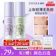 ZEESEA滋色愛(ài)麗絲隔離霜姿色妝前乳素顏霜三合一膚色20g*1禮物七夕禮