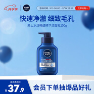 妮維雅（NIVEA）男士溫和清潔水活暢透精華潔面乳150g 洗面奶洗后不緊繃護膚品