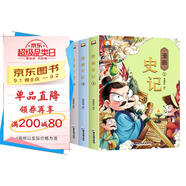 漫畫史記兒童版漫畫全套3冊原著趣味讀史記故事青少年版漫畫史記兒童版9-12歲小學(xué)生課外閱讀書籍二三四五六年級課外書籍卡通連環(huán)畫