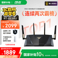 華碩（ASUS）【國家補貼15%】RT-BE88U WiFi7路由器 家用無(wú)線(xiàn)千兆電競路由雙萬(wàn)兆口全屋wifi7套裝Aimesh隨心組