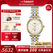 天梭（TISSOT）【官方授權店】卡森臻我系列女表劉亦菲同款機械表瑞士手表送女友 間金鋼帶T122.207.22.031.00