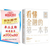 看懂金融的第一本書（國際金融專家、《華爾街》學術(shù)顧問陳思進力作，寫給普通人的財商養(yǎng)成課）創(chuàng)美工廠