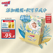 大王光羽致本之源 紙尿褲NB50片(5kg以下)尿不濕嬰兒 雙重植物提取
