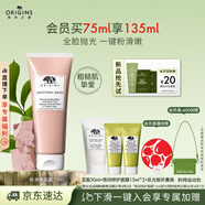 悅木之源（Origins）粉滑嫩面膜75ml粉娃娃涂抹面膜溫和去角質清潔護膚品生日禮物