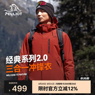 伯希和（Pelliot）[成毅同款]山野2.0沖鋒衣男女三合一外套夏季夾克11340105紅S