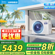 美的（Midea）中央空調(diào)風(fēng)管機一拖一3匹一級能效樂享4代 星光旗艦版 全屋智聯(lián) 一價全包 3匹 一級能效 樂享4代(26-40㎡)