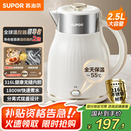 蘇泊爾（SUPOR）電水壺 燒水壺保溫一體2.5L大容量家用恒溫電熱水壺316L不銹鋼煮水壺開水壺SW-25T02P