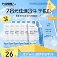 美迪惠爾保濕倍護水感面膜（6片裝）彈潤嫩滑煥現(xiàn)水潤肌禮物