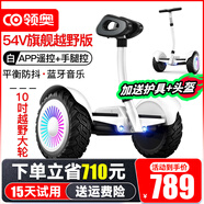 領(lǐng)奧電動兒童智能平衡車3-6-12歲體感10歲到15歲以上腿控成年人兩輪自動手扶雙輪新款平行車 K6越野白54V【三控+APP+炫光輪】