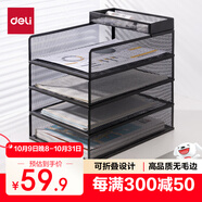 得力(deli)四層豎板金屬文件座 辦公桌文件架置物架 文件托盤 桌面文件框收納架 PB266黑
