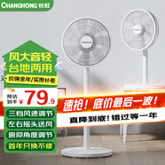 長虹（CHANGHONG） 電風(fēng)扇落地扇家用立式電扇臺扇搖頭扇小型辦公室宿舍家用風(fēng)扇遙控空氣循環(huán)風(fēng)扇 中號機(jī)械款7葉（標(biāo)準(zhǔn)型）