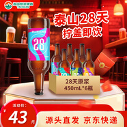泰山啤酒（TAISHAN） 9度 28天原漿啤酒 450mL*6瓶 整箱裝 源頭直發(fā)