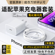 MICROKIA適配蘋(píng)果充電器正品充電線(xiàn)氮化鎵30W快充線(xiàn)PD套裝原裝iPhone14ProMax 16 15手機13充電頭20W數據 【適配蘋(píng)果6-14系列】快充頭+閃充線(xiàn)丨2米套裝