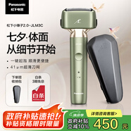 松下（Panasonic）小錘子2.0剃須刀電動往復(fù)式男士刮胡刀進口三刀頭Type-c七夕節(jié)生日禮物送男友男士JLM3C綠