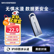 移速（MOVE SPEED）64GB USB2.0 U盤電腦辦公商務(wù)投標(biāo)優(yōu)盤IPX8防水認(rèn)證車載U盤電腦/電視/音箱/投影儀通用裝機(jī)系統(tǒng)U盤