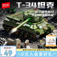 森寶積木軍事拼裝坦克戰(zhàn)車玩具模型擺件男孩生日禮物 T-34主戰(zhàn)坦克207220
