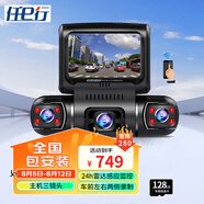 任e行行車記錄儀高清車內(nèi)外三鏡頭24小時雷達(dá)感應(yīng)監(jiān)控防劃車 WiFi D70主機(jī)三錄雷達(dá)版+128G卡