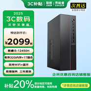 聯(lián)想（Lenovo）國家補貼20% 臺式機電腦帶Wi-Fi全套高性能主機生態(tài)品牌異能者商務(wù)辦公家用設(shè)計7L機箱 【單主機】 【八核i5-12450H】16G內(nèi)存+512G固態(tài)