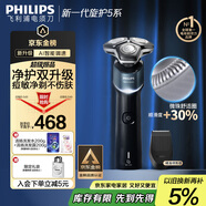 飛利浦（PHILIPS）電動剃須刀新一代旋護5系 凈護雙升級AI智能痘敏肌刮胡刀 生日禮物送老公 送男友 國家補貼