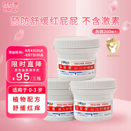 屁屁樂嬰兒護(hù)臀霜 寶寶護(hù)臀膏 嬰兒新生兒紅屁屁膏 60g三瓶裝