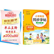 小學(xué)英語同步字帖 四年級上冊英語練字帖 配合小學(xué)英語課本同步使用 每日一練規(guī)范書寫 同步課本 英漢互譯 詞句臨寫有聲伴讀 彩色印刷 大字 寬行距