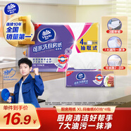 維達（Vinda）廚房用紙 抽紙60抽*4包XL碼 可水洗2-3次 可接觸食品級 懶人抹布