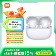 小米【政府補貼】REDMI Buds 6 Pro真無線降噪藍牙耳機入耳式耳麥帶充電倉 長續(xù)航設(shè)備耳放校園禮物 REDMI Buds 6 Pro 冰釉白