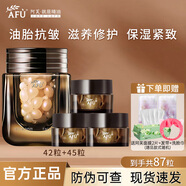 阿芙黃金丸木乃伊精華油黃金油肽精華以油養(yǎng)膚撫紋緊致抗干老精華膠囊 阿芙黃金丸87粒