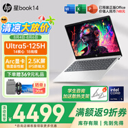 惠普（HP）星Book14【2024全新AI芯Ultra5-125H高性能旗艦】學(xué)生便攜手提家用辦公筆記本電腦 Ai芯U5-125H DC調光2.5K 背光鍵盤(pán) 【標配】32GD5+512G/A面金屬