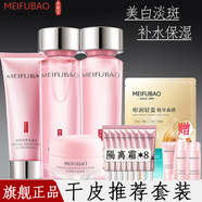 美膚寶護膚品套裝美白淡斑補水清爽保濕提亮膚色緊致溫和舒緩化妝品女正 潔面+水+乳+霜+美白隔離霜