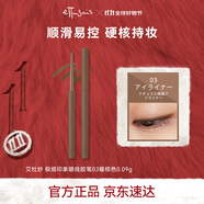 艾杜莎（Ettusais）極細印象眼線(xiàn)膠筆03暖棕色0.09g順滑顯色防水持久中秋禮物女