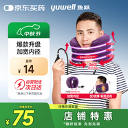 魚(yú)躍（Yuwell）頸椎牽引器C型理療固定脖子頸椎手動(dòng)充氣護頸拉托伸固定頸托