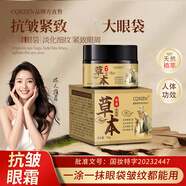 覓季【官方】草本抗皺緊致眼霜淡化細(xì)紋黑眼圈眼袋熬夜眼霜眼袋非去除 古方眼霜30克基礎(chǔ)裝【1盒】