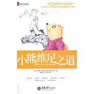 【正版舊書】小熊維尼之道