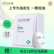 李醫(yī)生凈膚控油修護(hù)面膜12片（男女面膜貼  補(bǔ)水保濕 ）
