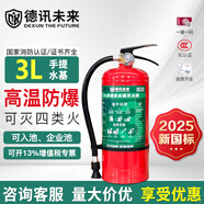 德訊未來(lái) DEXUN THE FUTURE水基水霧滅火器2025年新國標3L升工廠(chǎng)商用倉庫手提可滅電火3C認證