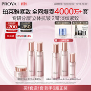 珀萊雅 緊致肌密3.0 水乳套裝 抗皺淡紋  護膚品套裝 生日禮物女